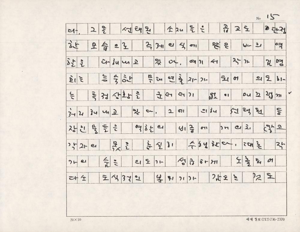 「김명희의 예술세계-절제된 세계 속의 복합 이미지」 원고
