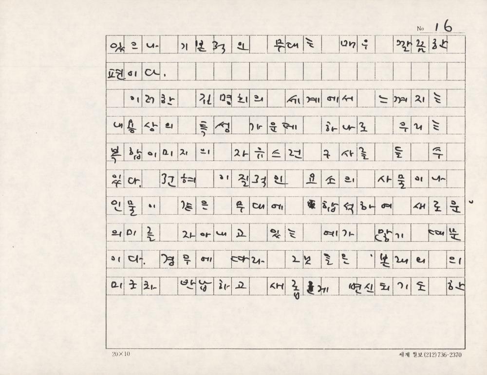 「김명희의 예술세계-절제된 세계 속의 복합 이미지」 원고