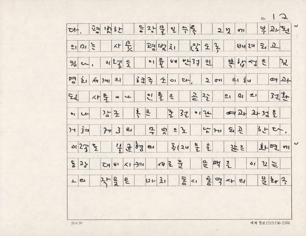 「김명희의 예술세계-절제된 세계 속의 복합 이미지」 원고