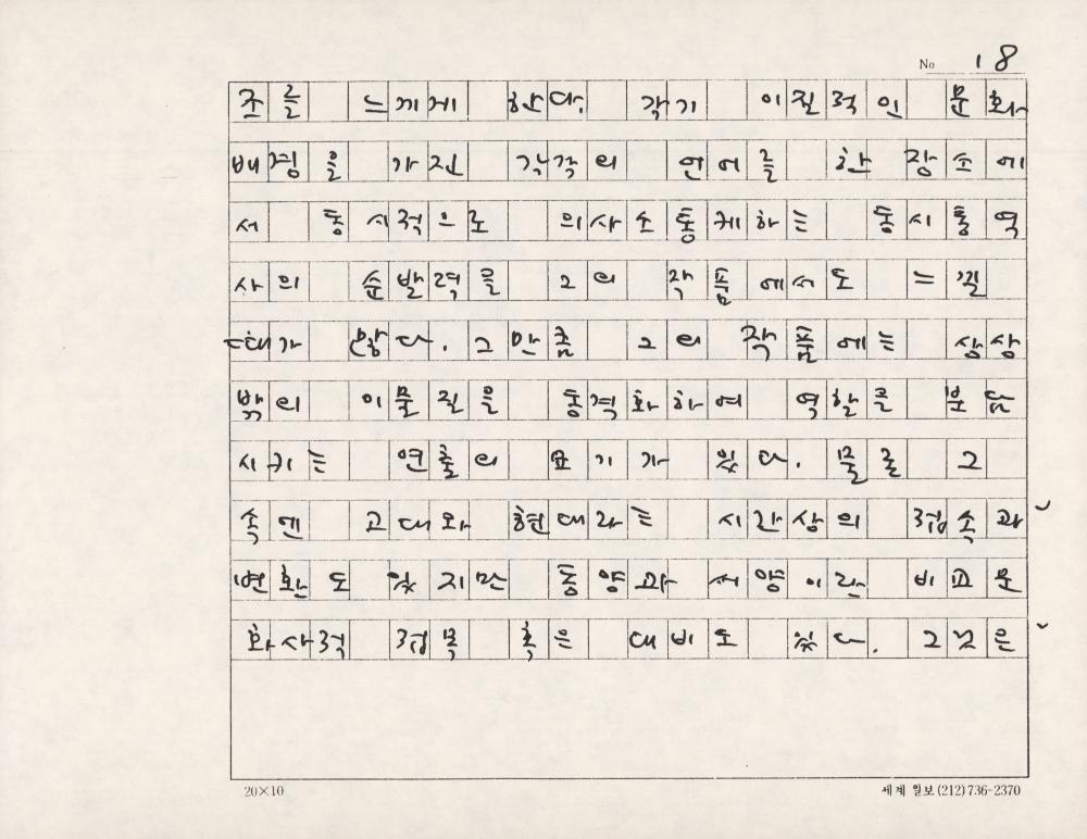 「김명희의 예술세계-절제된 세계 속의 복합 이미지」 원고