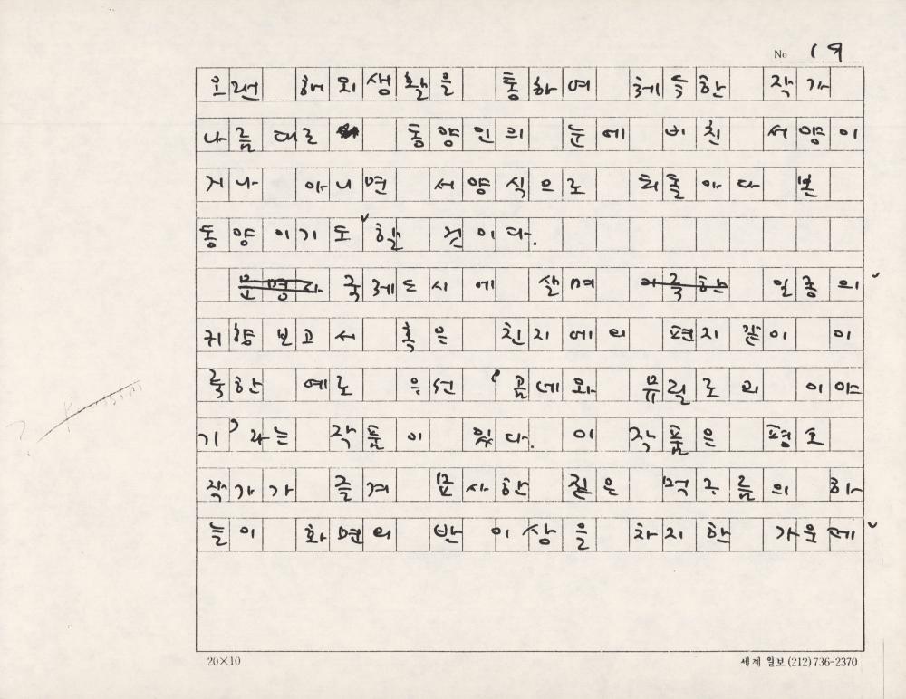「김명희의 예술세계-절제된 세계 속의 복합 이미지」 원고