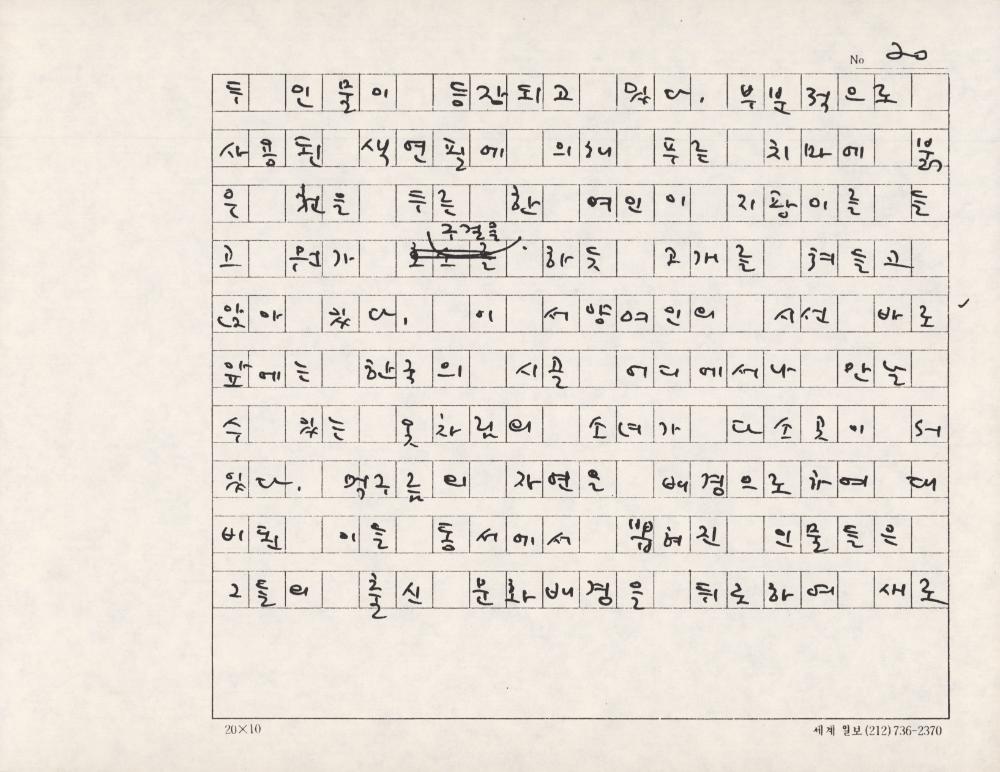 「김명희의 예술세계-절제된 세계 속의 복합 이미지」 원고