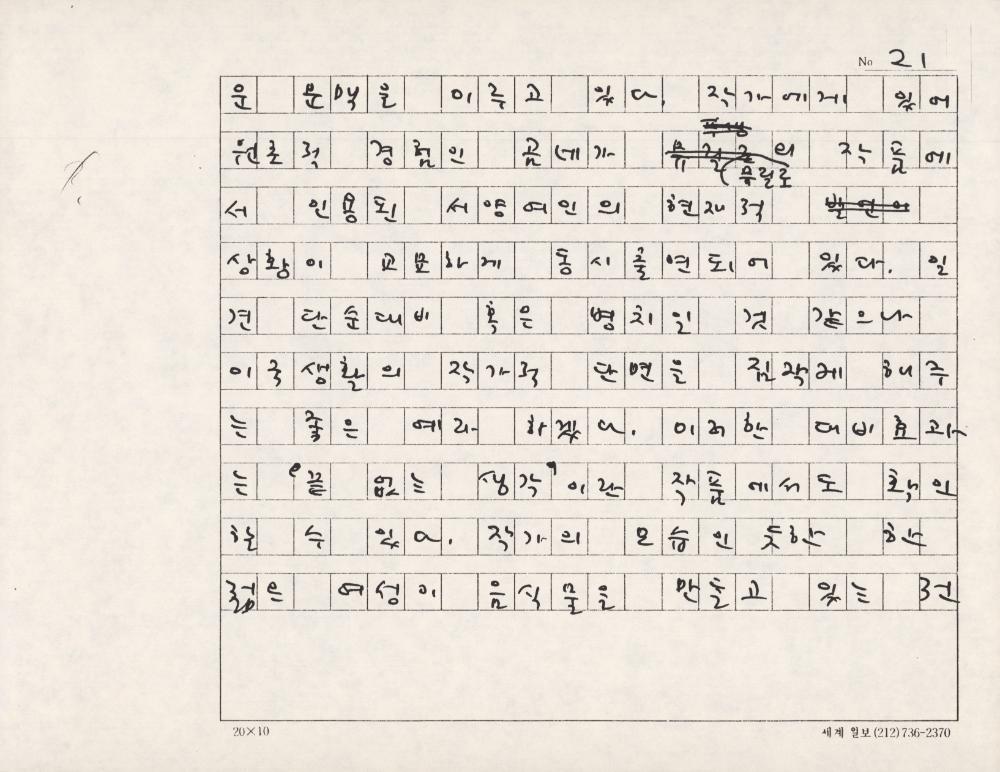 「김명희의 예술세계-절제된 세계 속의 복합 이미지」 원고
