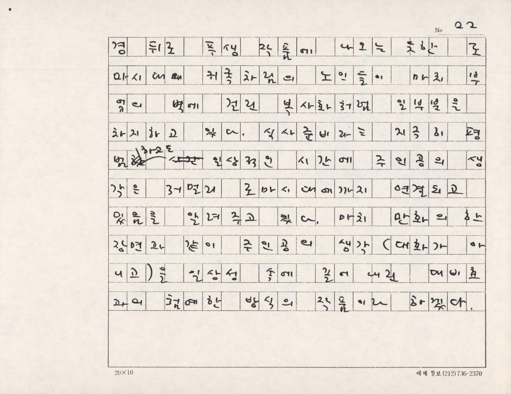 「김명희의 예술세계-절제된 세계 속의 복합 이미지」 원고