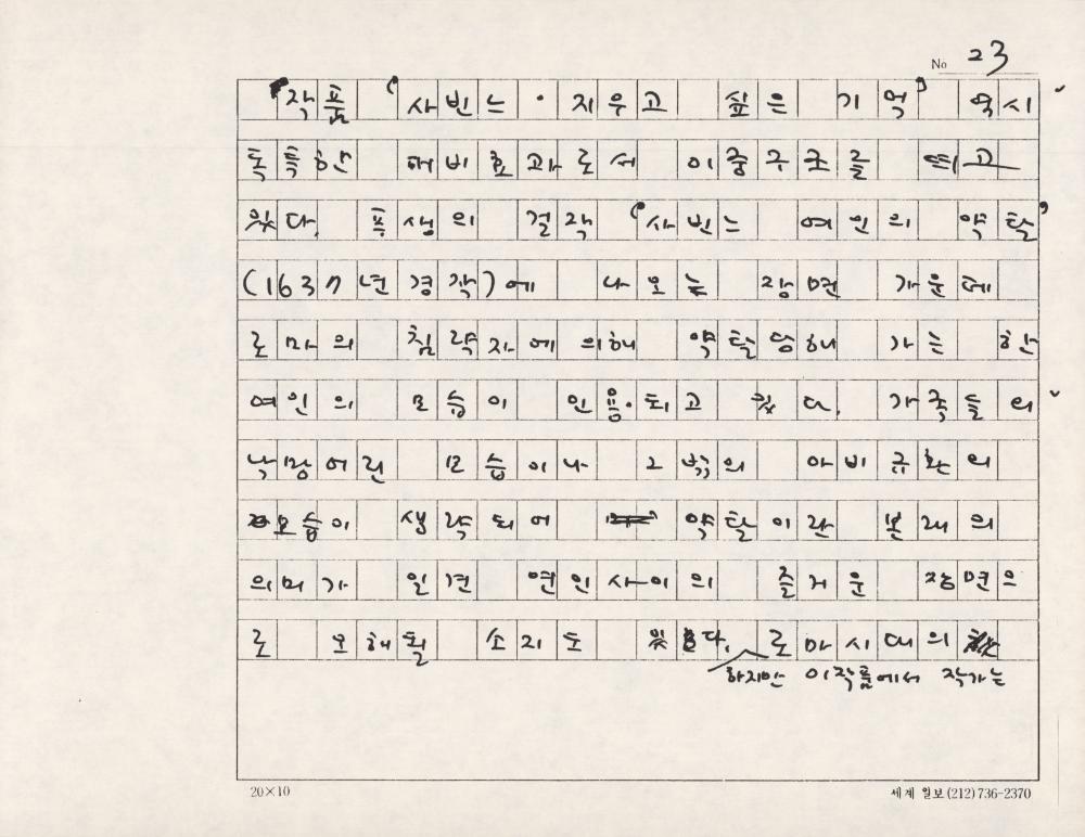 「김명희의 예술세계-절제된 세계 속의 복합 이미지」 원고