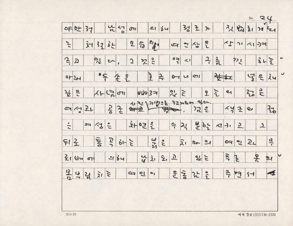 「김명희의 예술세계-절제된 세계 속의 복합 이미지」 원고