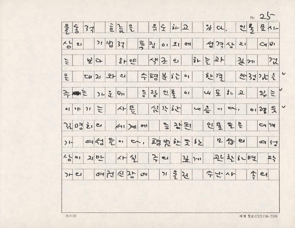 「김명희의 예술세계-절제된 세계 속의 복합 이미지」 원고
