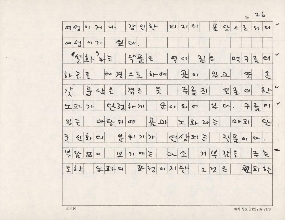 「김명희의 예술세계-절제된 세계 속의 복합 이미지」 원고