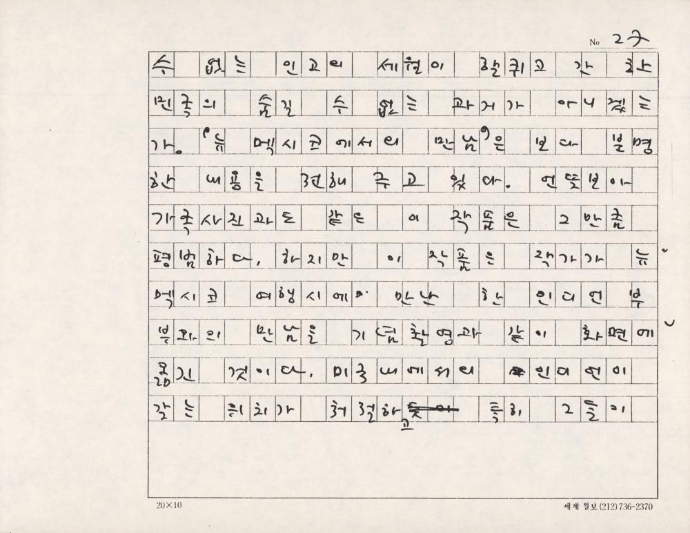 「김명희의 예술세계-절제된 세계 속의 복합 이미지」 원고