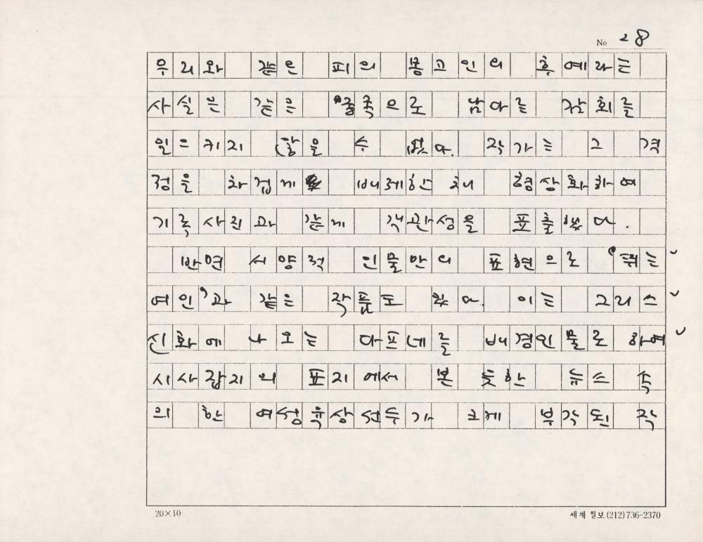 「김명희의 예술세계-절제된 세계 속의 복합 이미지」 원고