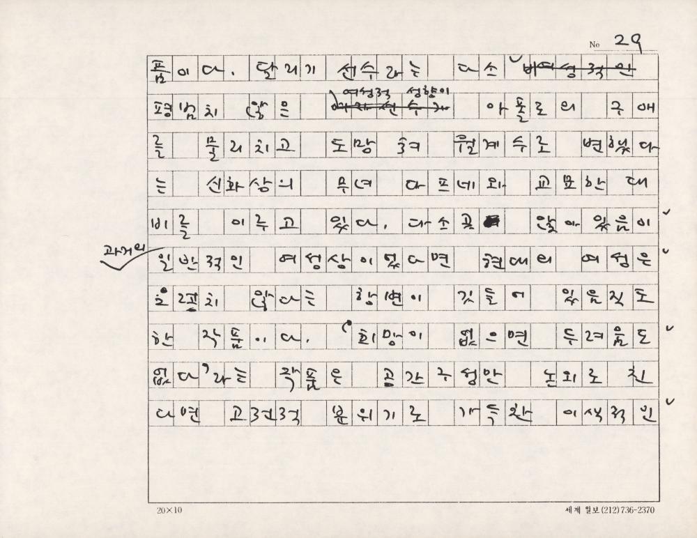 「김명희의 예술세계-절제된 세계 속의 복합 이미지」 원고