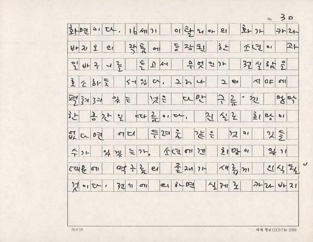 「김명희의 예술세계-절제된 세계 속의 복합 이미지」 원고