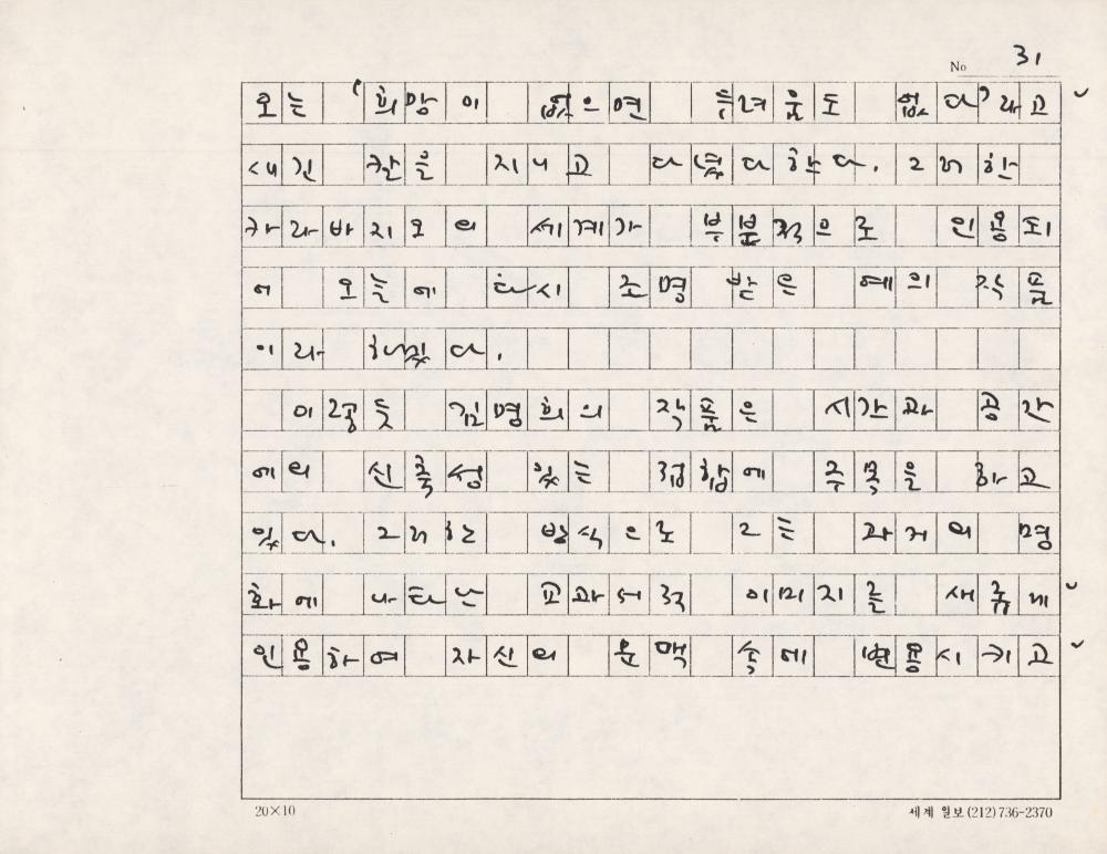「김명희의 예술세계-절제된 세계 속의 복합 이미지」 원고