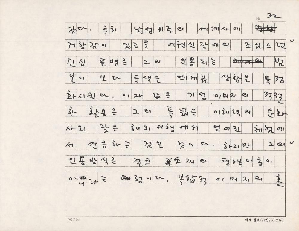 「김명희의 예술세계-절제된 세계 속의 복합 이미지」 원고