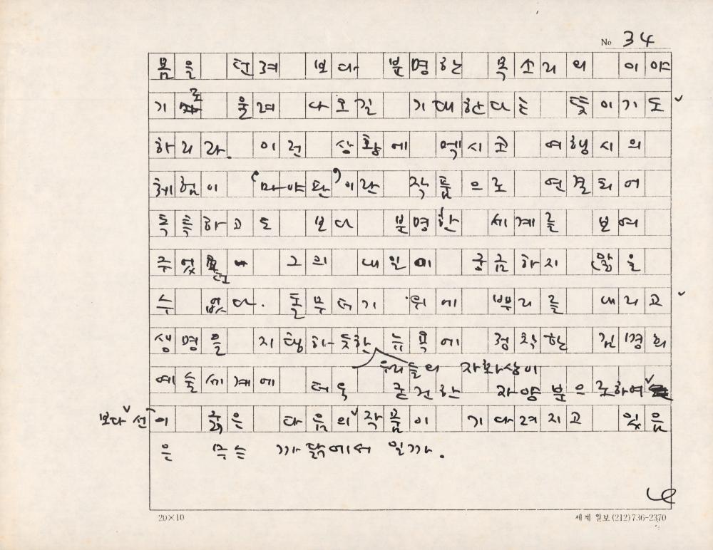 「김명희의 예술세계-절제된 세계 속의 복합 이미지」 원고