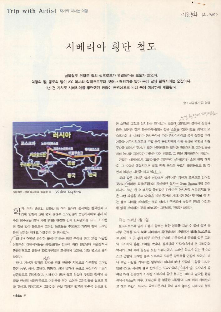 「시베리아 횡단 철도」 『미술문화』 2000년 12월호 스크랩