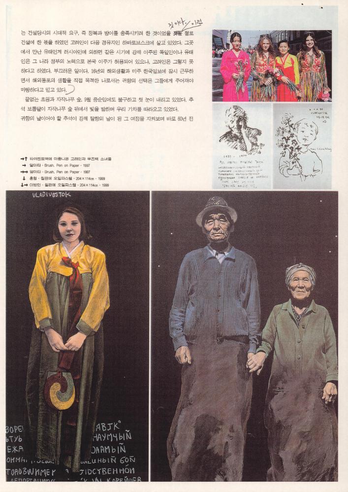 「시베리아 횡단 철도」 『미술문화』 2000년 12월호 스크랩 2