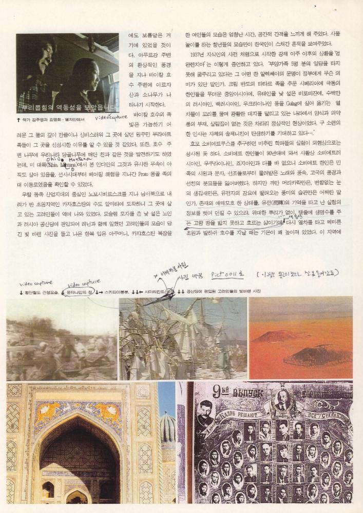 「시베리아 횡단 철도」 『미술문화』 2000년 12월호 스크랩 3