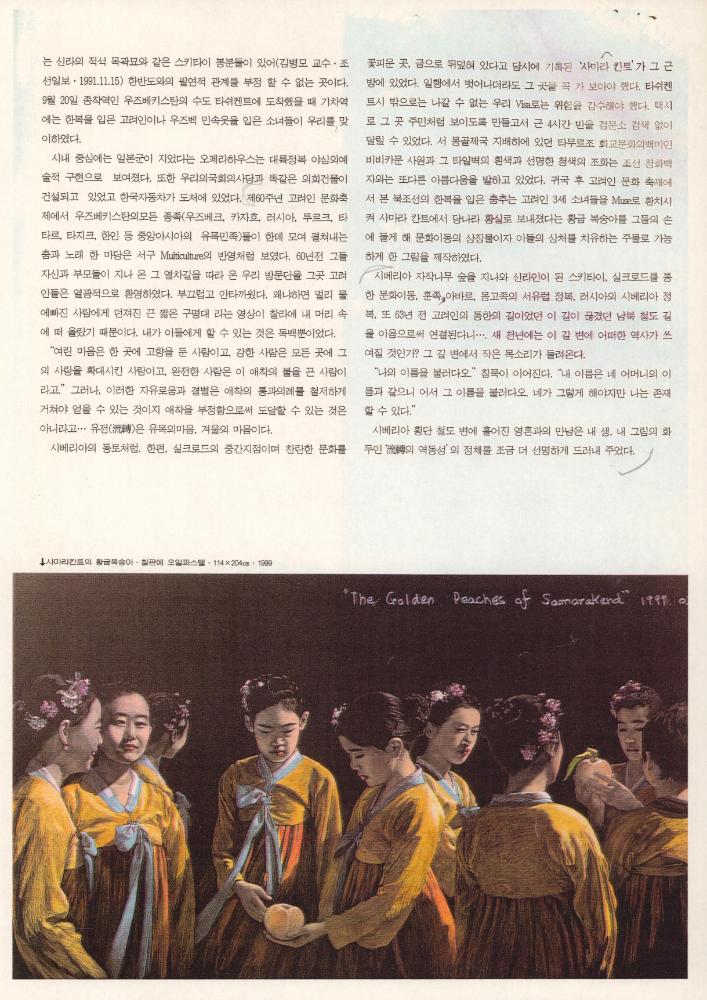 「시베리아 횡단 철도」 『미술문화』 2000년 12월호 스크랩 4