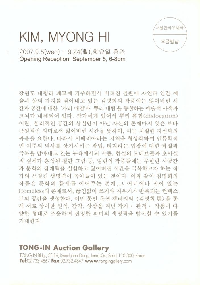 2007년 통인옥션갤러리 개인전 〈비 갠 후〉가 인쇄된 초대장 2