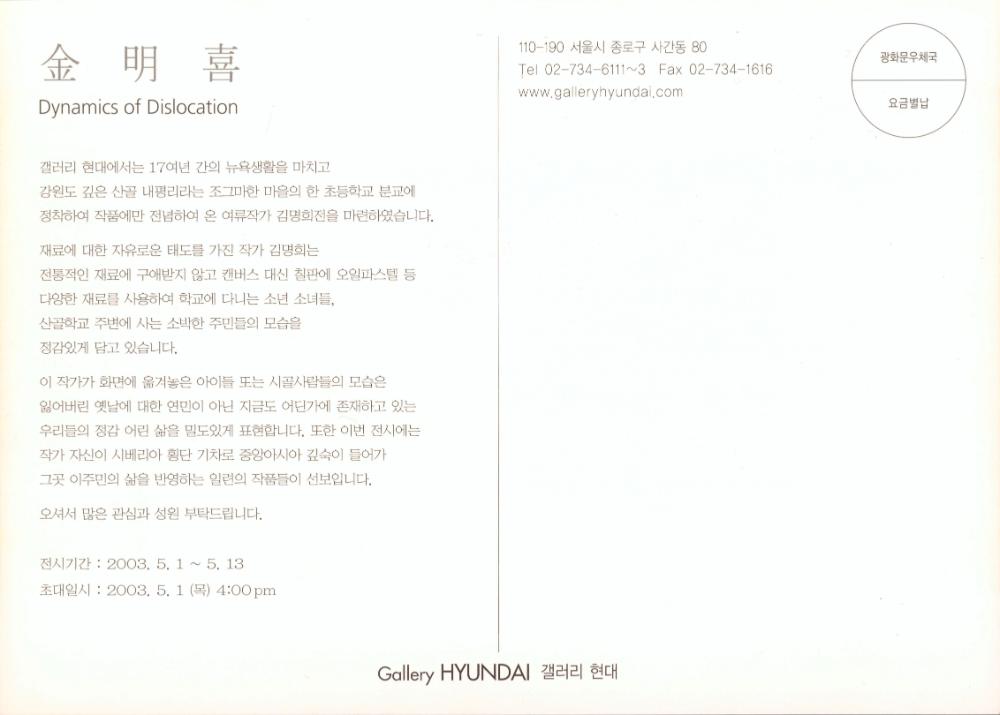 2003년 갤러리현대 〈내가 결석한 소풍날 02〉가 인쇄된 초대장 2