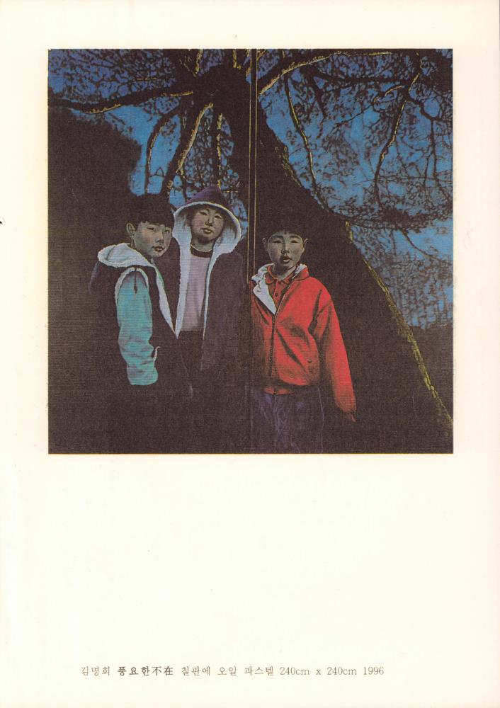 [2003년 대전시립미술관 《일상이 담긴 미술》 도록에 실린] 〈풍요한 不在(부재)〉 부분 스크랩 1