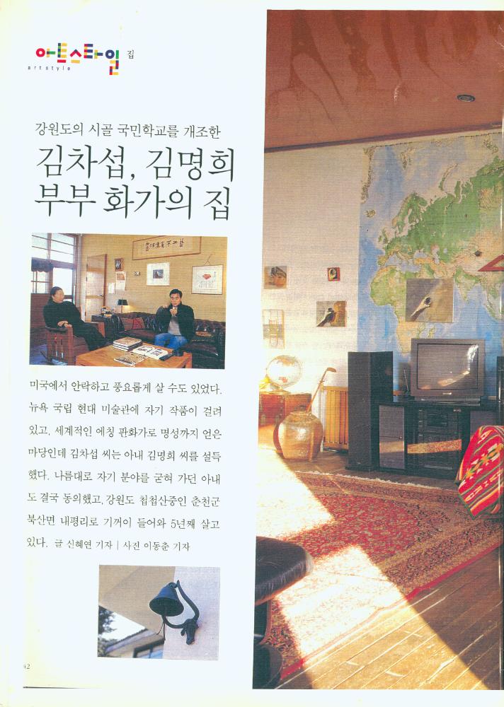 「강원도의 시골 국민학교를 개조한 김차섭, 김명희 부부 화가의 집」 『행복이 가득한 집』 1995년 1월호 스크랩 2
