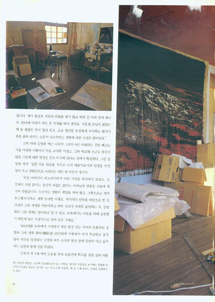 「강원도의 시골 국민학교를 개조한 김차섭, 김명희 부부 화가의 집」 『행복이 가득한 집』 1995년 1월호 스크랩 6