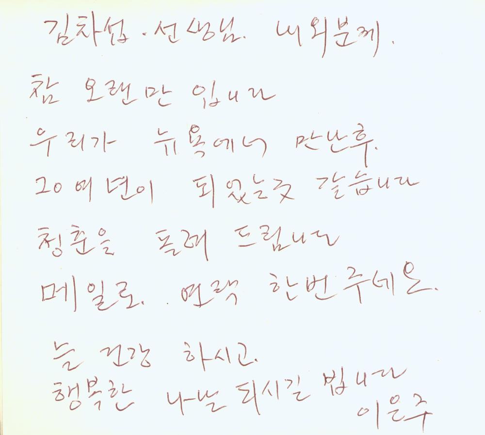 사진작가 이은주가 김차섭, 김명희에게 보낸 서신 4