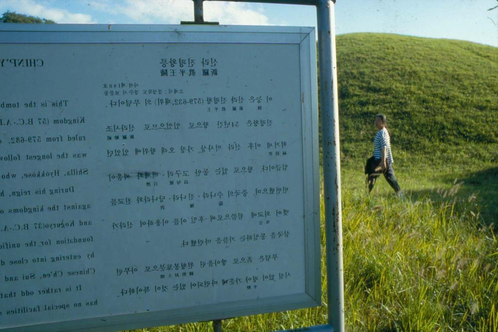 내평리 및 경주, 화각 여행 슬라이드 필름