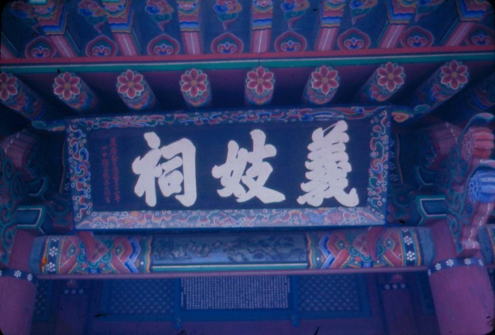 김차섭 한국 사진(유관순 벽화, 효당, 경주 등) 슬라이드 필름