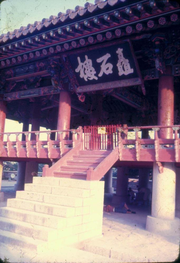 김차섭 한국 사진(유관순 벽화, 효당, 경주 등) 슬라이드 필름