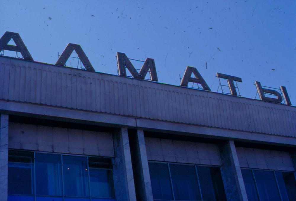 김명희가 촬영한 시베리아, 중국 여행 슬라이드 필름