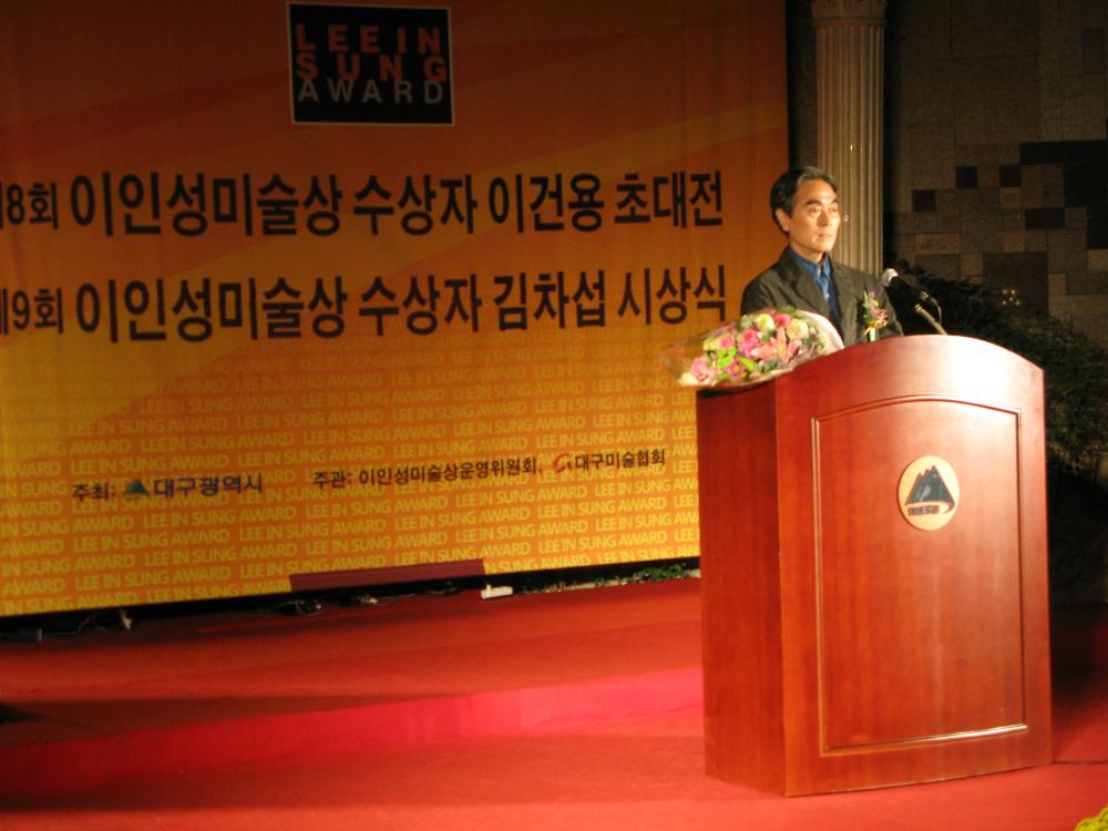 2008년 제9회 이인성미술상 시상식 김차섭 사진