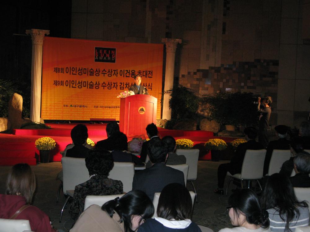 2008년 제9회 이인성미술상 시상식 김차섭 사진