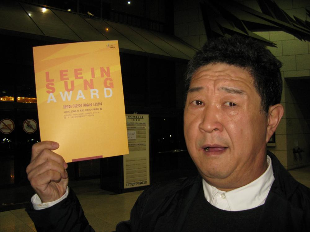 2008년 제9회 이인성미술상 시상식 김차섭 사진