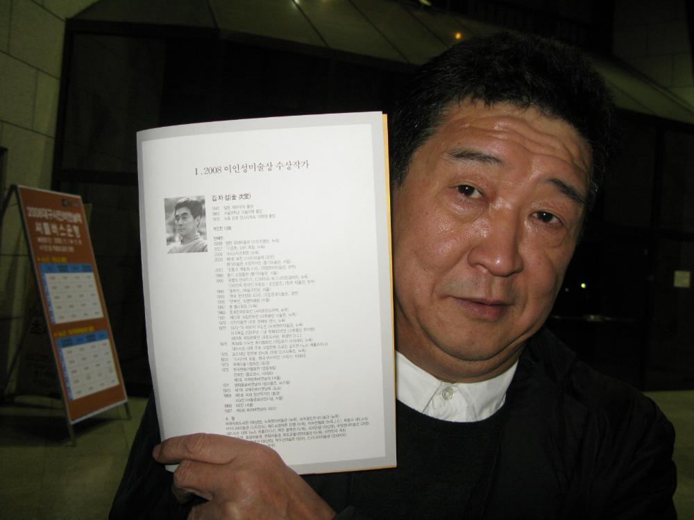 2008년 제9회 이인성미술상 시상식 김차섭 사진