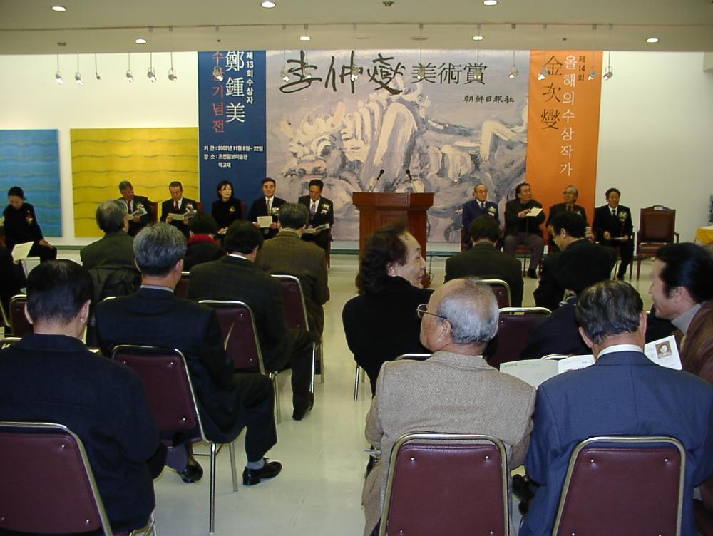 2002년 11월 9일 〈제14회 이중섭 미술상〉 시상식 사진파일
