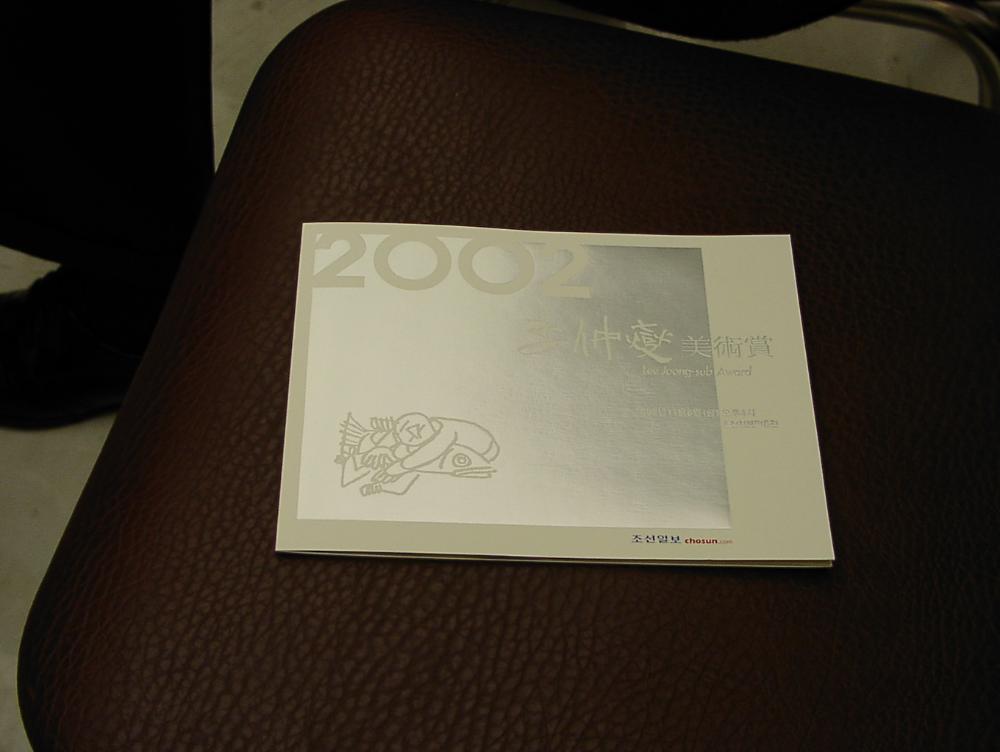 2002년 11월 9일 〈제14회 이중섭 미술상〉 시상식 사진파일