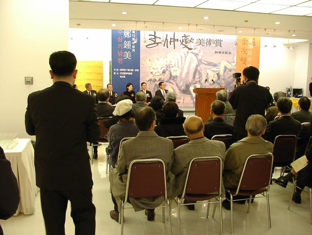 2002년 11월 9일 〈제14회 이중섭 미술상〉 시상식 사진파일