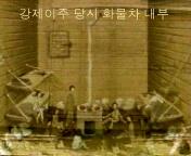 러시아 고려인 강제이주 관련 다큐멘터리 영상 스틸컷 사진파일