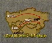 러시아 고려인 강제이주 관련 다큐멘터리 영상 스틸컷 사진파일