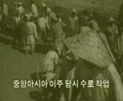 러시아 고려인 강제이주 관련 다큐멘터리 영상 스틸컷 사진파일