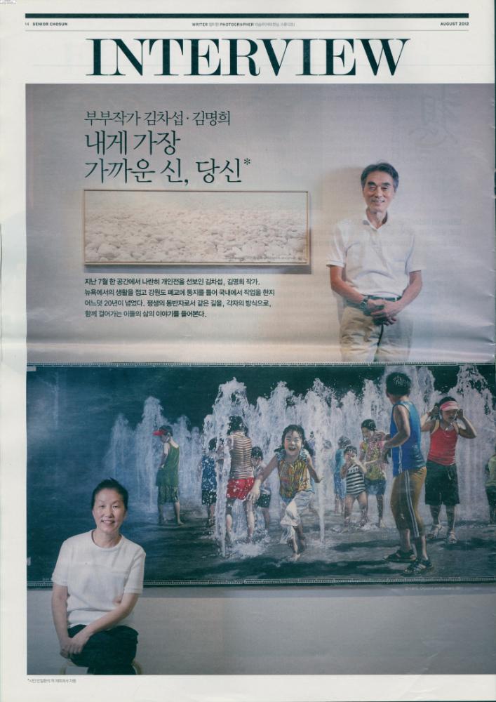 2012년 『SENIOR 조선』 김명희, 김차섭 인터뷰 스크랩 1