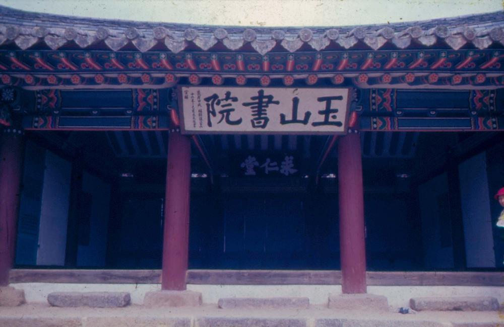 1984년 옥산서원 여행, 1987년 김차섭 한국미술관 개인전 슬라이드 필름