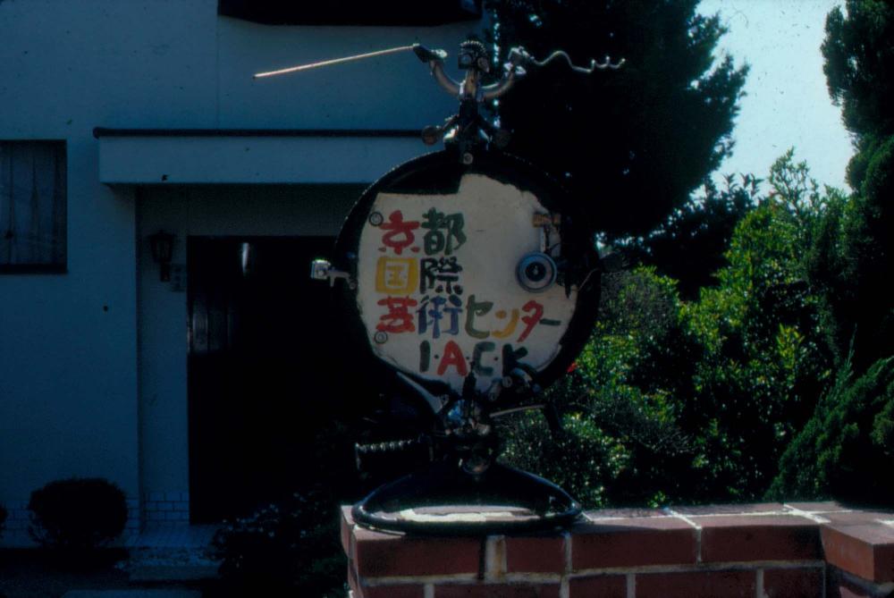 1984년 공간화랑 김차섭 개인전 및 일본 교토 전시 슬라이드 필름