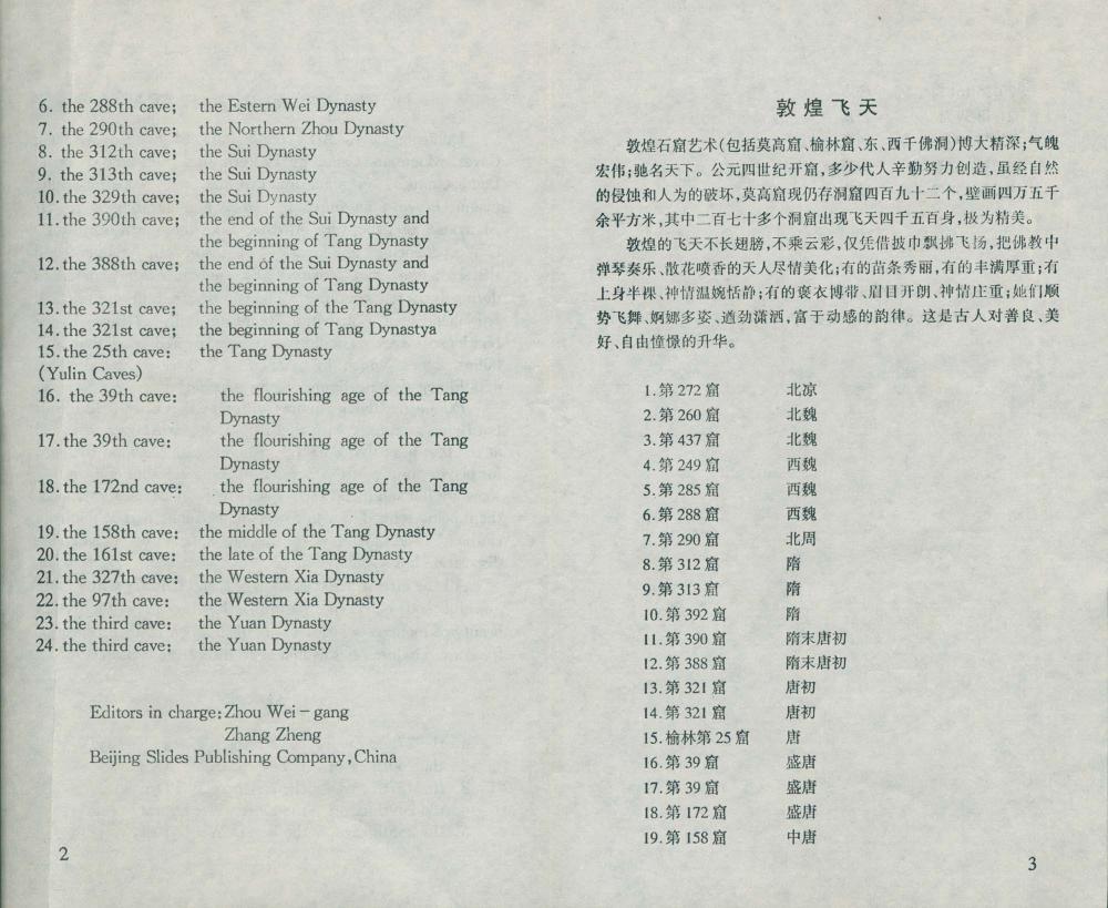 김명희가 수집한 중국 돈황벽화 관련 팸플릿 3