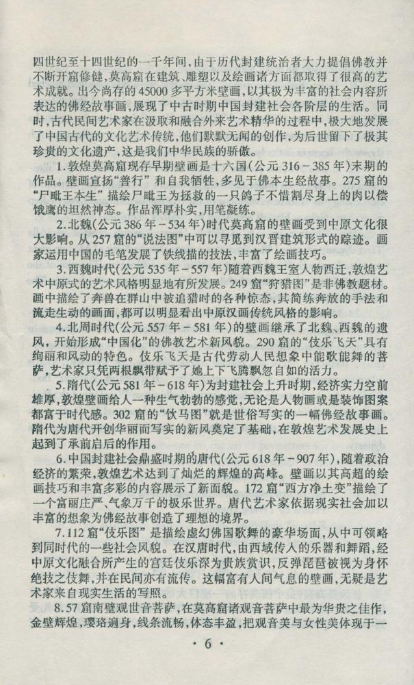 김명희가 수집한 중국 돈황벽화 관련 팸플릿