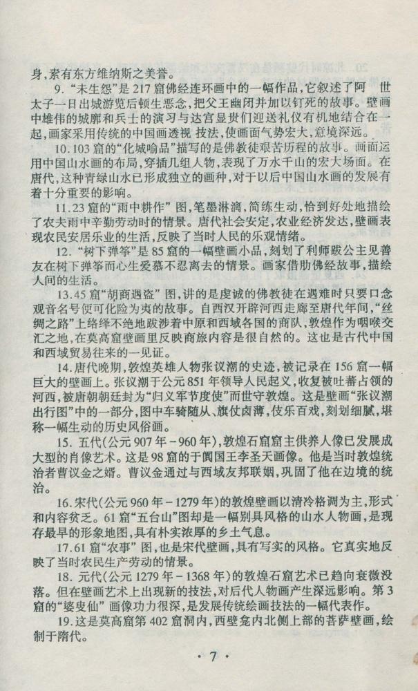 김명희가 수집한 중국 돈황벽화 관련 팸플릿