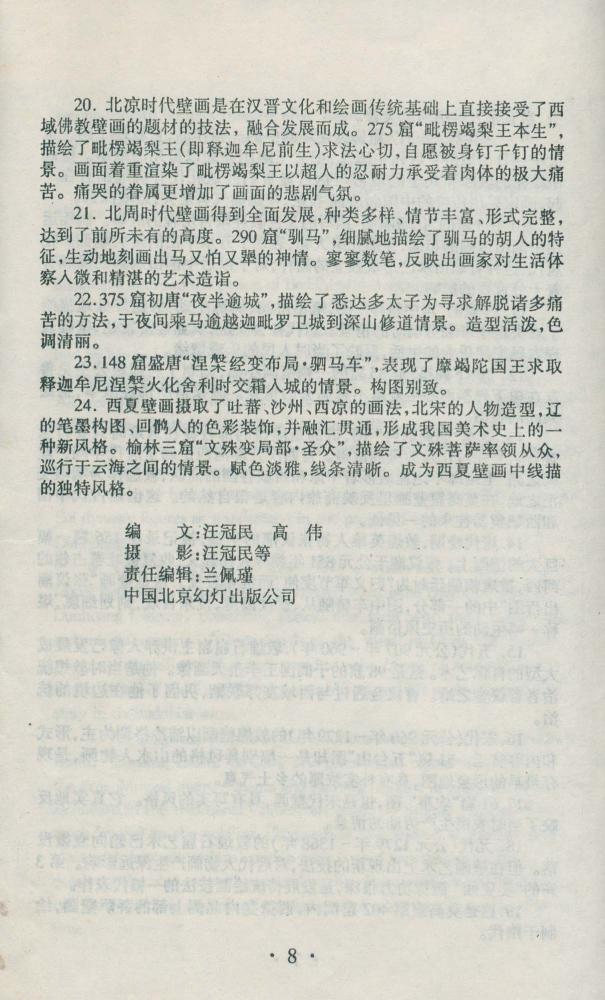 김명희가 수집한 중국 돈황벽화 관련 팸플릿